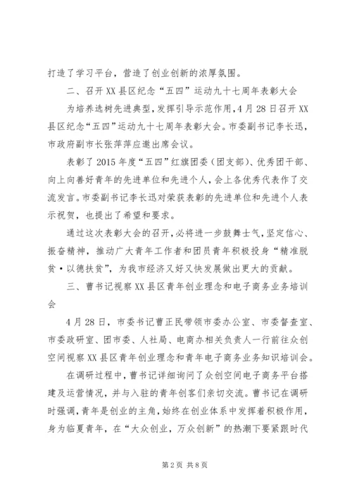 五四青年节活动总结范文.docx