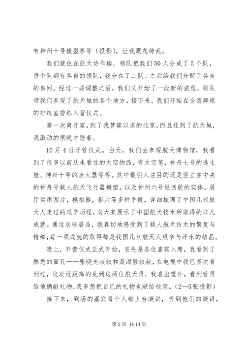 参观航天员体验营汇报材料.docx