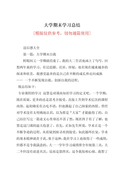 大学期末学习总结共14页