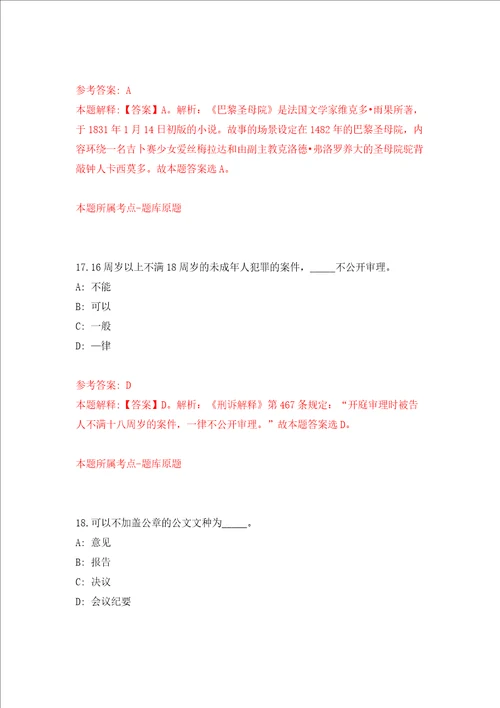 福建厦门市思明第二实验小学非在编人员招考聘用押题卷第版