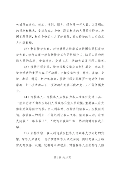 公务员日常行为规范学习.docx