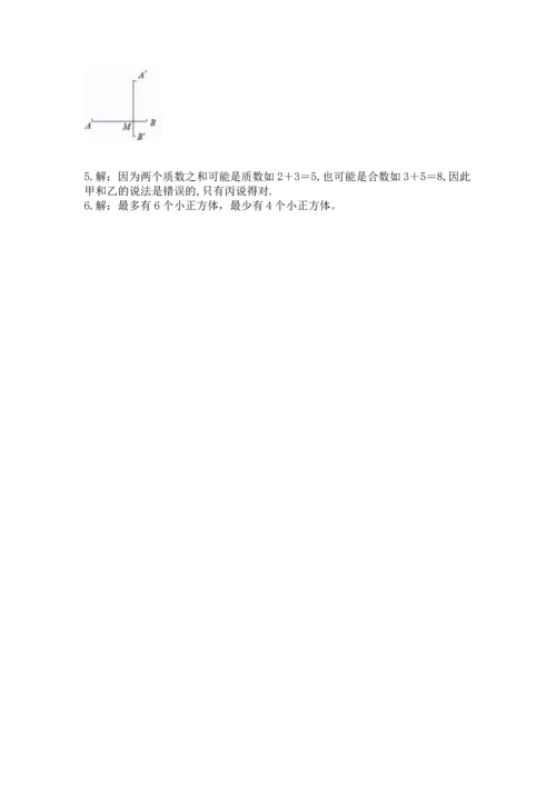人教版五年级下册数学期末测试卷【各地真题】.docx