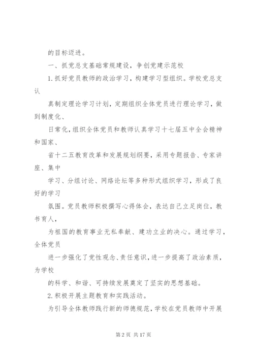 篇一：先进基层党组织事迹材料 (3).docx