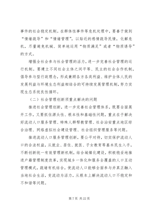 城市社会管理创新调研报告范文.docx