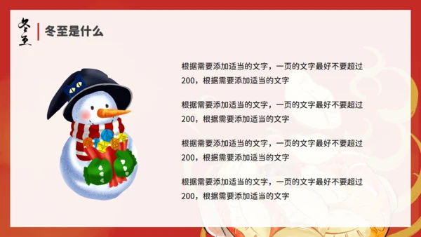 冬至吃饺子通用PPT模板