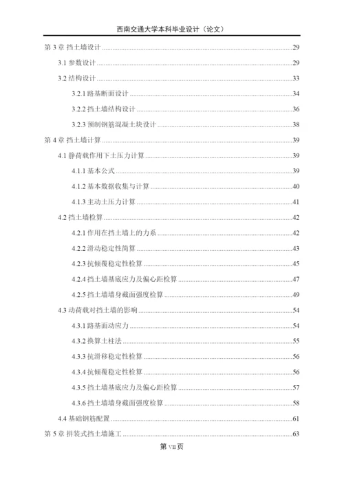 预制钢筋混凝土块拼装式绿色挡土墙设计与计算-工点1毕业设计论文.docx