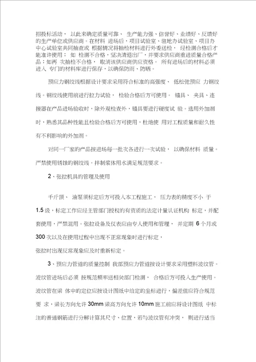 现浇箱梁预应力施工方案