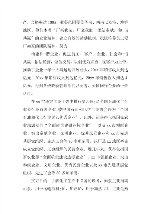 化工厂实习报告三篇