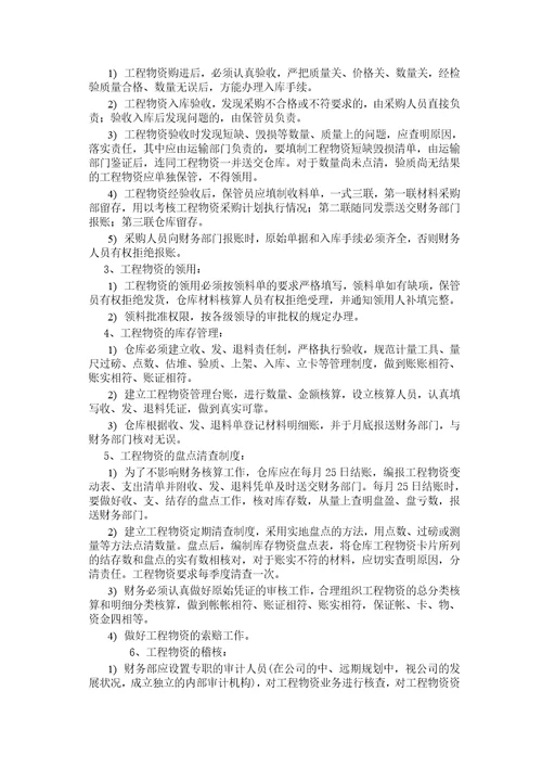 某咨询某公司财务管理制度