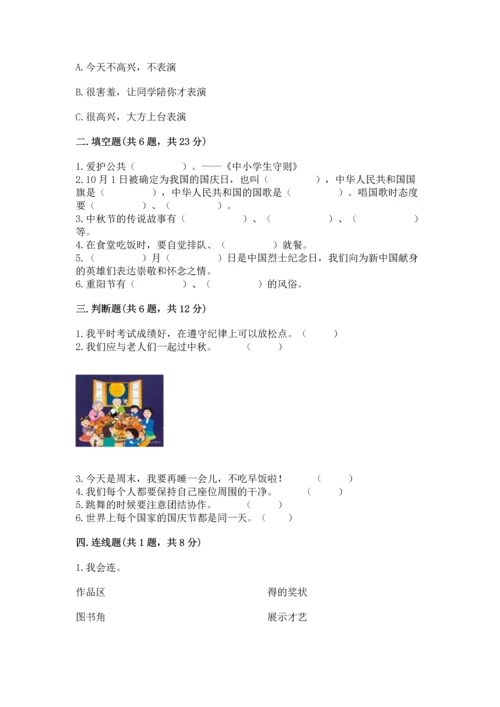 部编版小学二年级上册道德与法治期中测试卷带答案（完整版）.docx