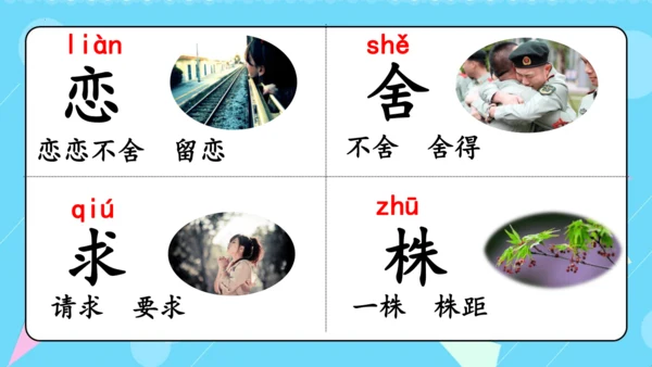 第8课《池子与河流》（教学课件）