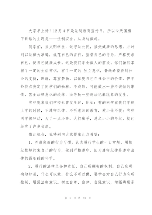 小学生法制教育演讲稿8篇.docx