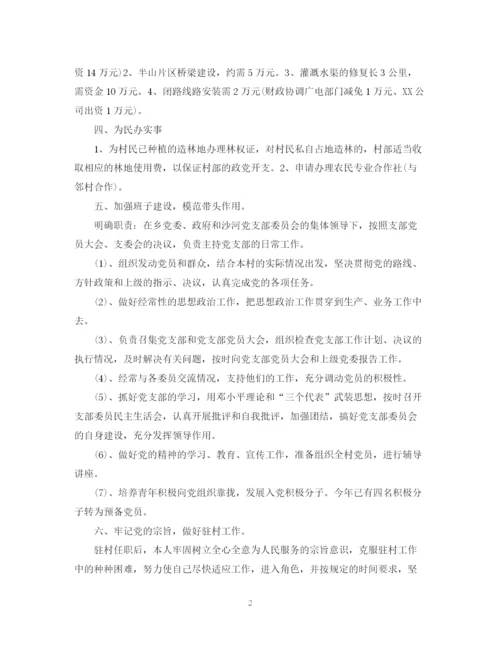 精编之下半年驻村工作计划范文.docx
