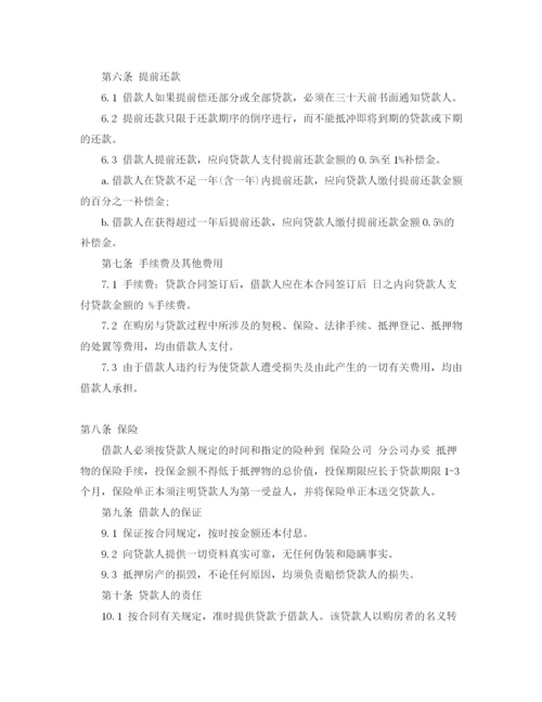2023年银行抵押贷款合同范本.docx
