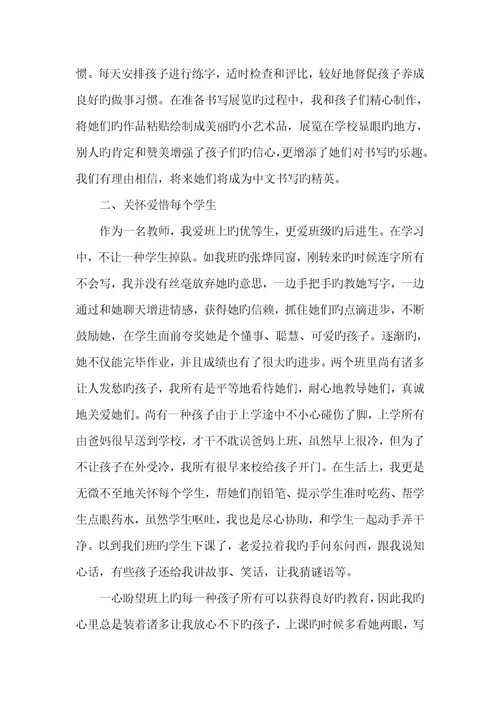 2022年二年级语文老师上学期教学工作总结