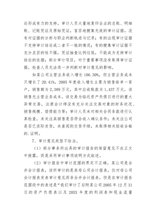 年度会计师事务所执业质量检查工作总结.docx