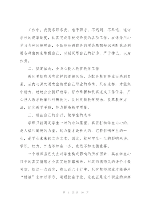 教师师德师风心得体会模板10篇.docx