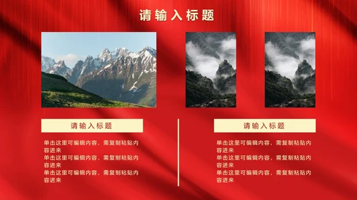 红色党政爱国PPT模板