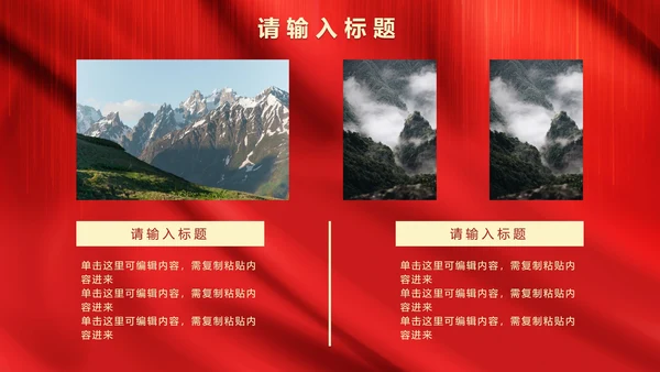 红色党政爱国PPT模板