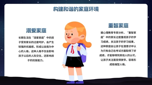 卡通插画星空关爱儿童心理健康主题班会PPT模板