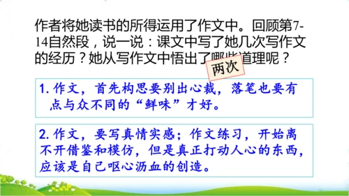 27 我的“长生果“   课件
