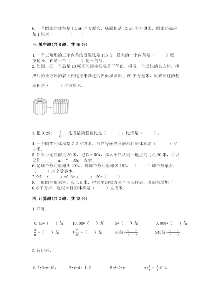 大安市六年级下册数学期末测试卷（培优）.docx