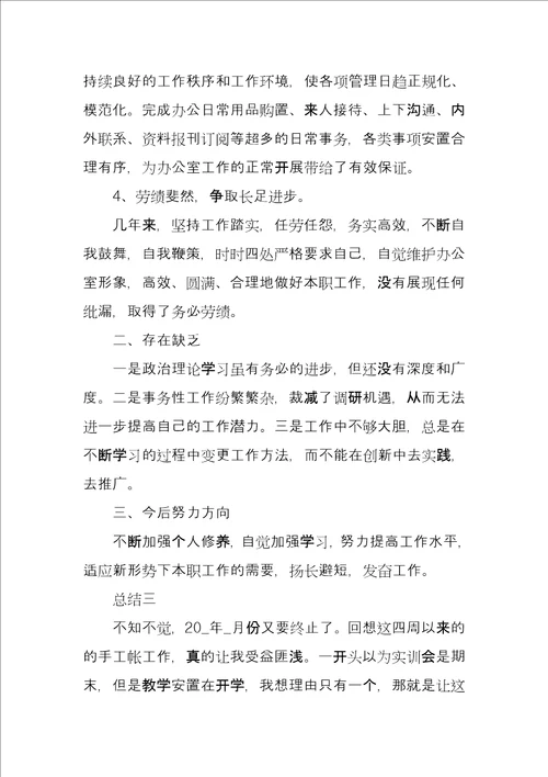 职员月度总结报告