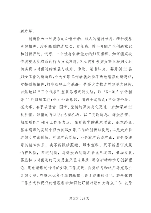 创新发展是思想政治工作的不竭动力 (3).docx