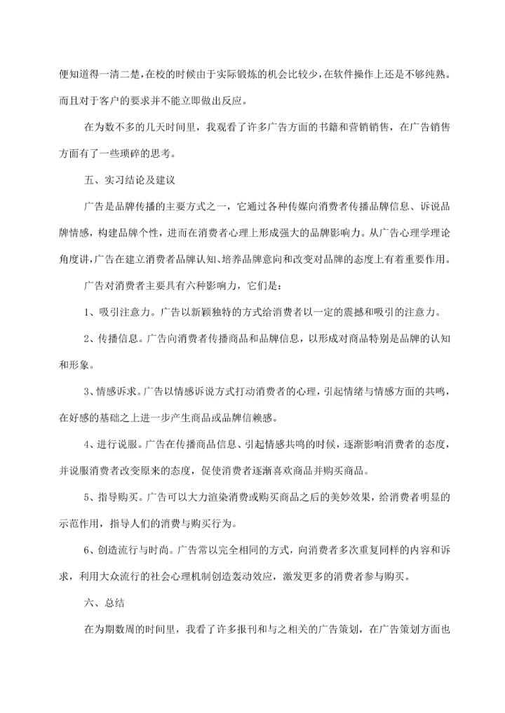 大学生实习实践报告字
