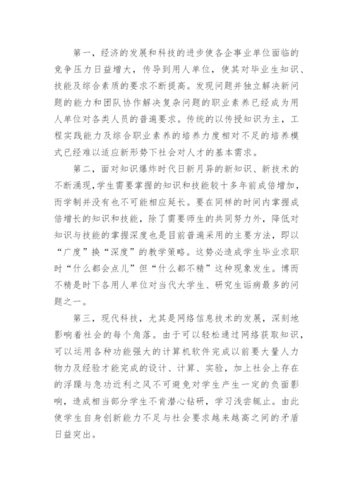试论工科学术型研究生工程能力培养模式改革探索论文.docx