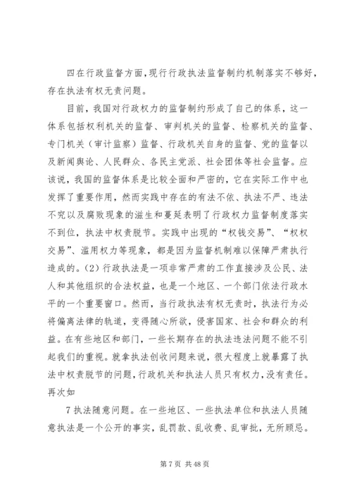 依法行政中存在的问题和对策.docx