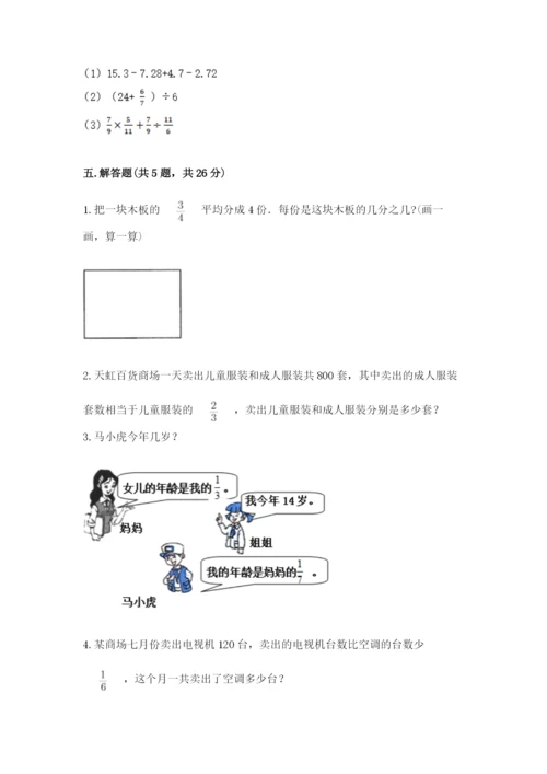 冀教版五年级下册数学第六单元 分数除法 测试卷及答案【易错题】.docx