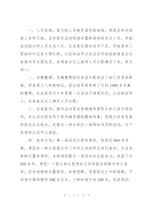 开展捐书主题的活动总结10篇.docx