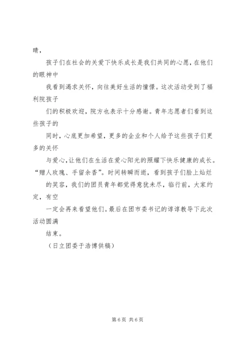 慰问儿童福利院心得 (3).docx