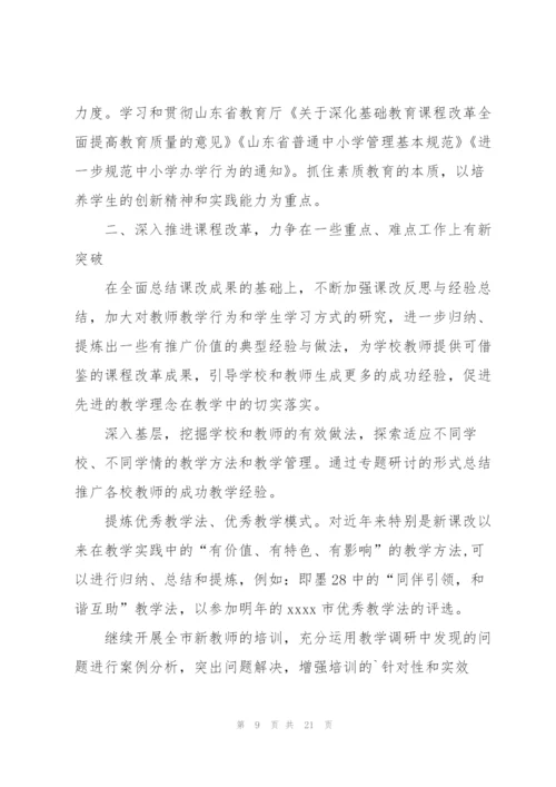 生物备课工作计划集合五篇.docx