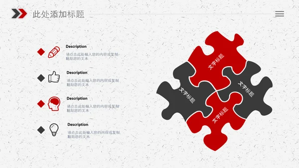 团队合作精神团队建设企业文化PPT模板