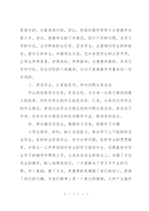 教师个人年度考核工作总结合集.docx