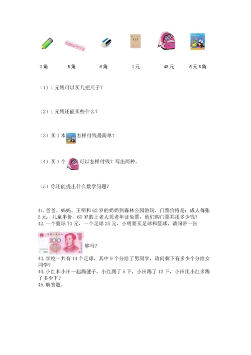 一年级下册数学解决问题100道及答案（精选题）.docx