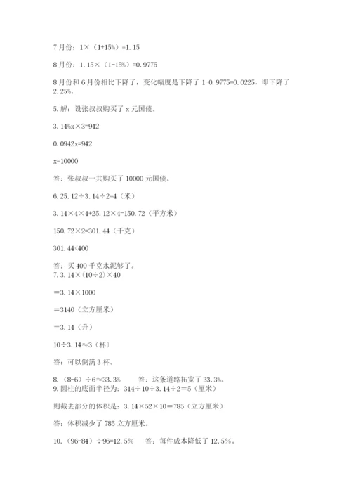 小学数学六年级下册重点题型专项练习精品(典型题).docx