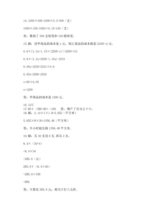 六年级小升初数学应用题50道完整参考答案.docx
