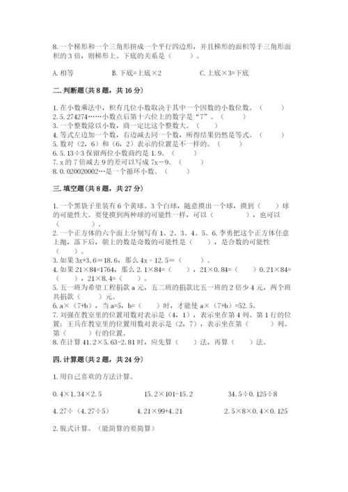 小学五年级上册数学期末考试试卷及参考答案【模拟题】.docx