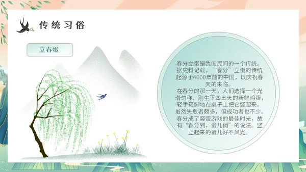 中国山水风春分春意暖通用PPT模板