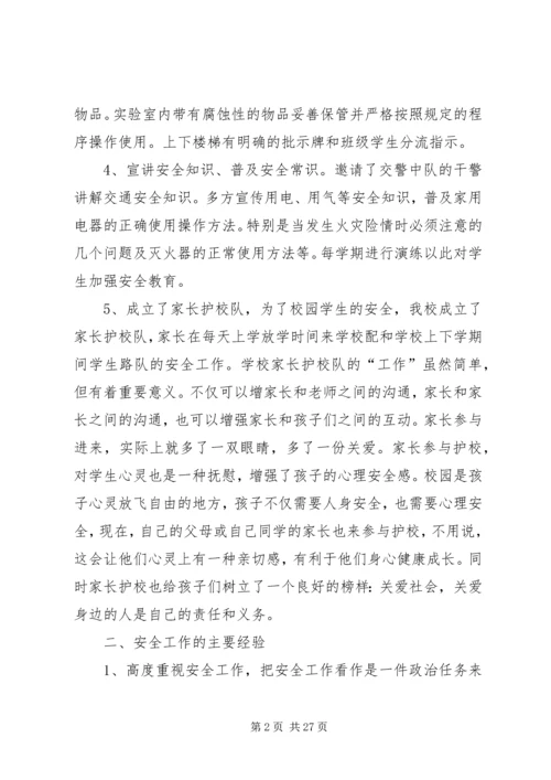 安全自查报告（含9篇） (2).docx