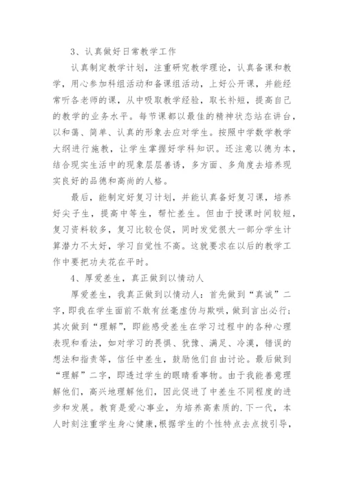 初三语文教学工作总结_5.docx