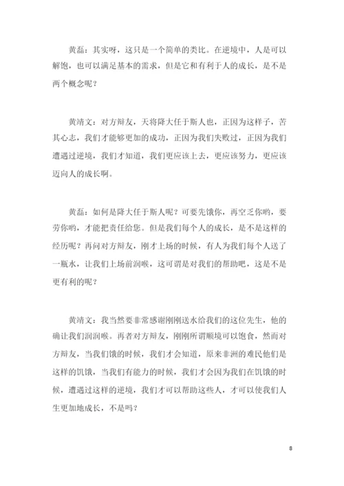 顺境有利于人的成长还是逆境更有利于人的成长辩论词.docx