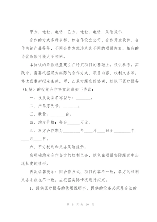 设备合作协议书汇编9篇.docx