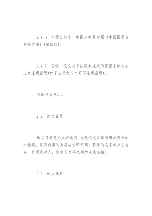 医学硕士学位论文格式规范精编.docx