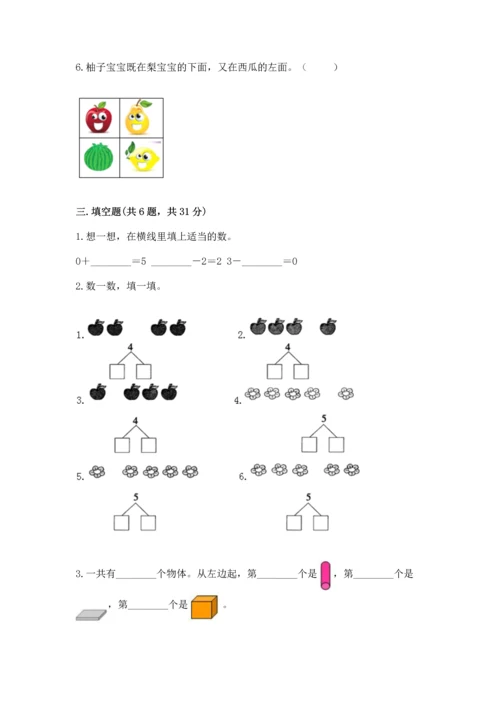 一年级上册数学期中测试卷及答案【夺冠系列】.docx