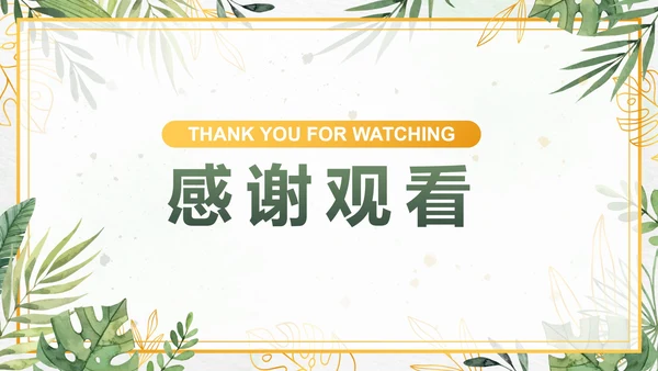 绿色小清新水彩植物PPT模板