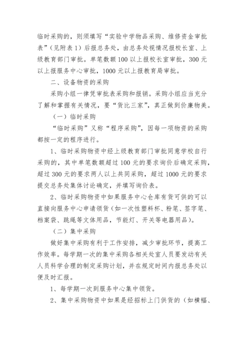 物资采购管理制度【通用8篇】.docx